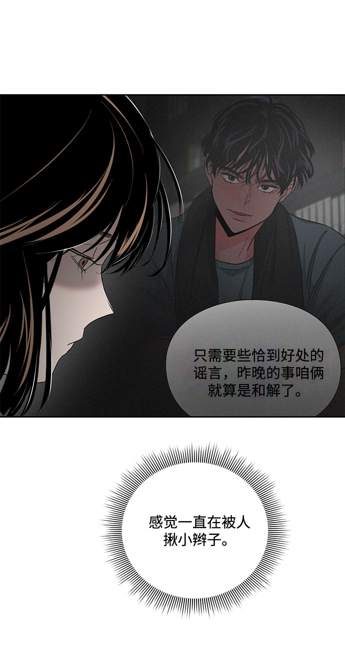 《脱毛情仇》第3话 第37页