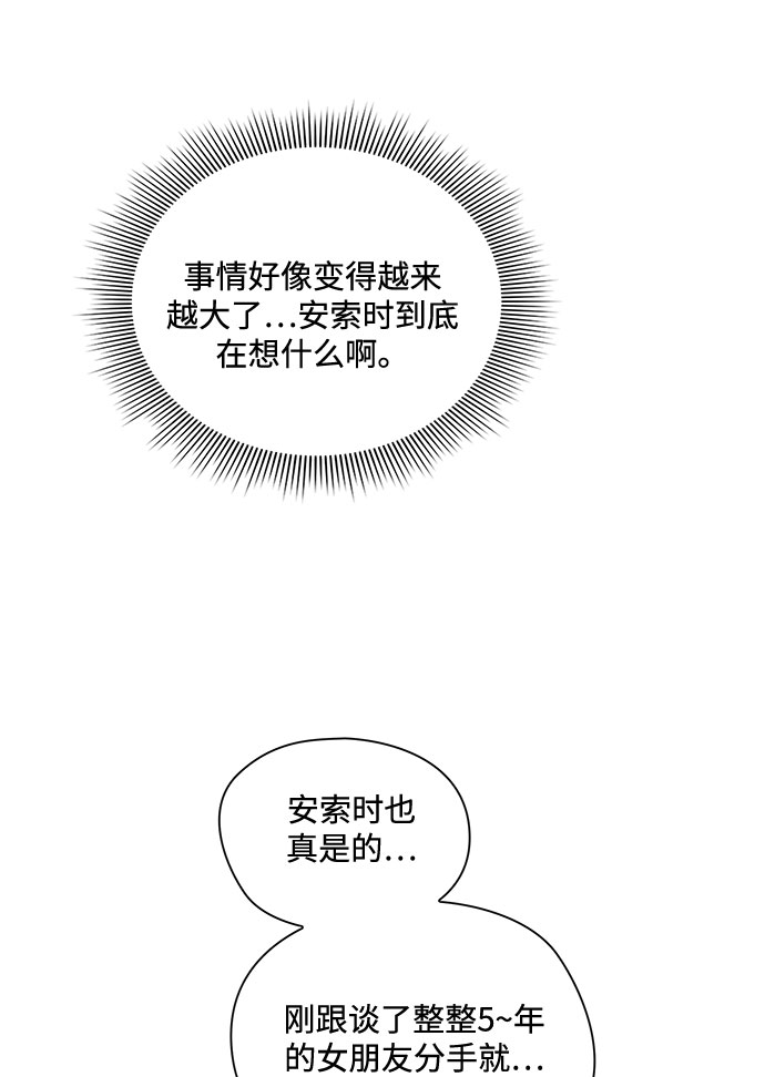 《脱毛情仇》第3话 第38页