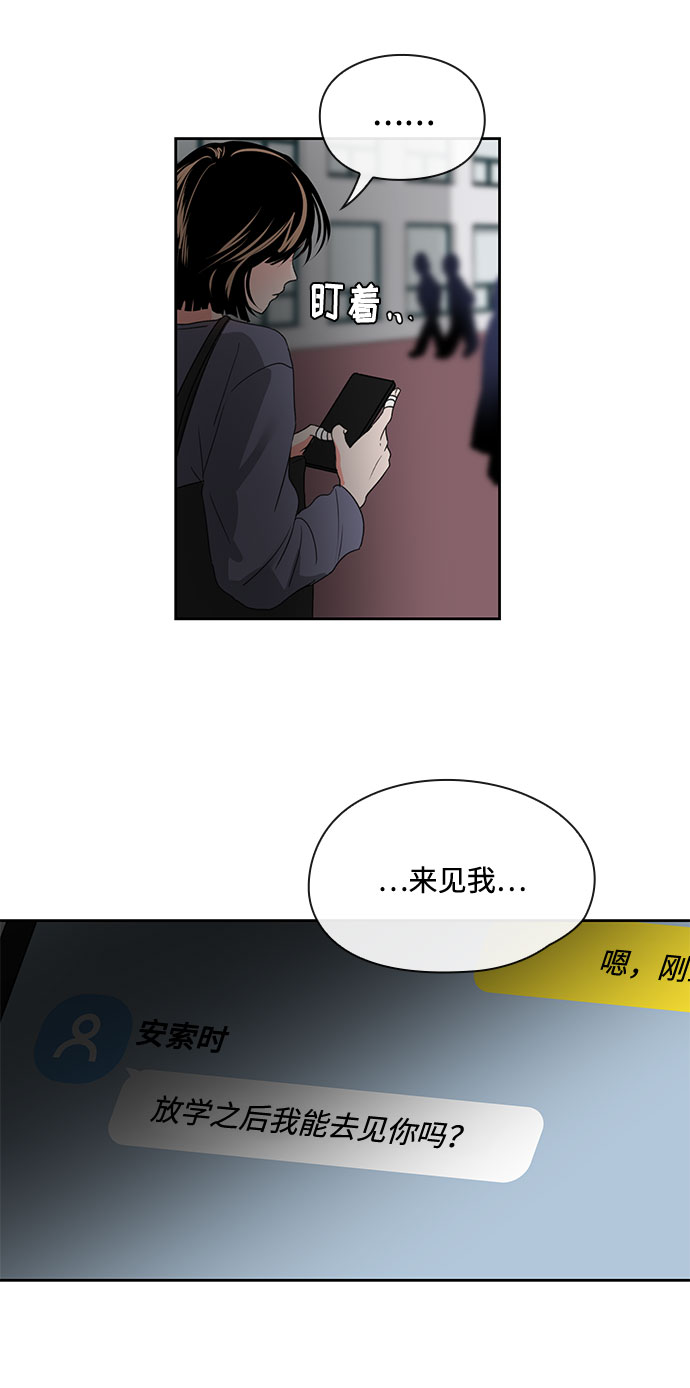 《脱毛情仇》第3话 第43页