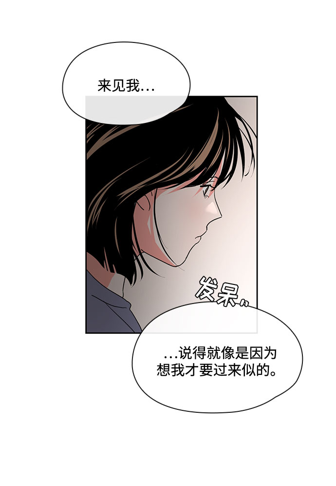 《脱毛情仇》第3话 第44页