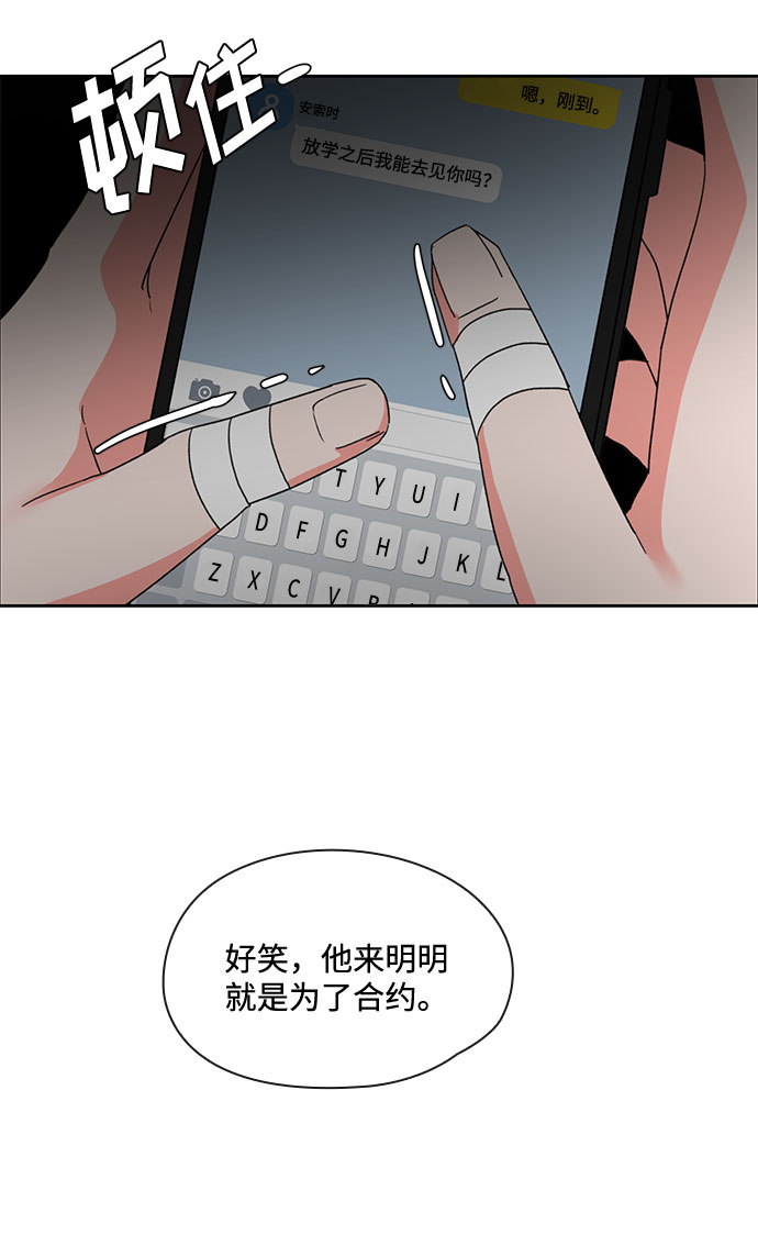 《脱毛情仇》第3话 第45页