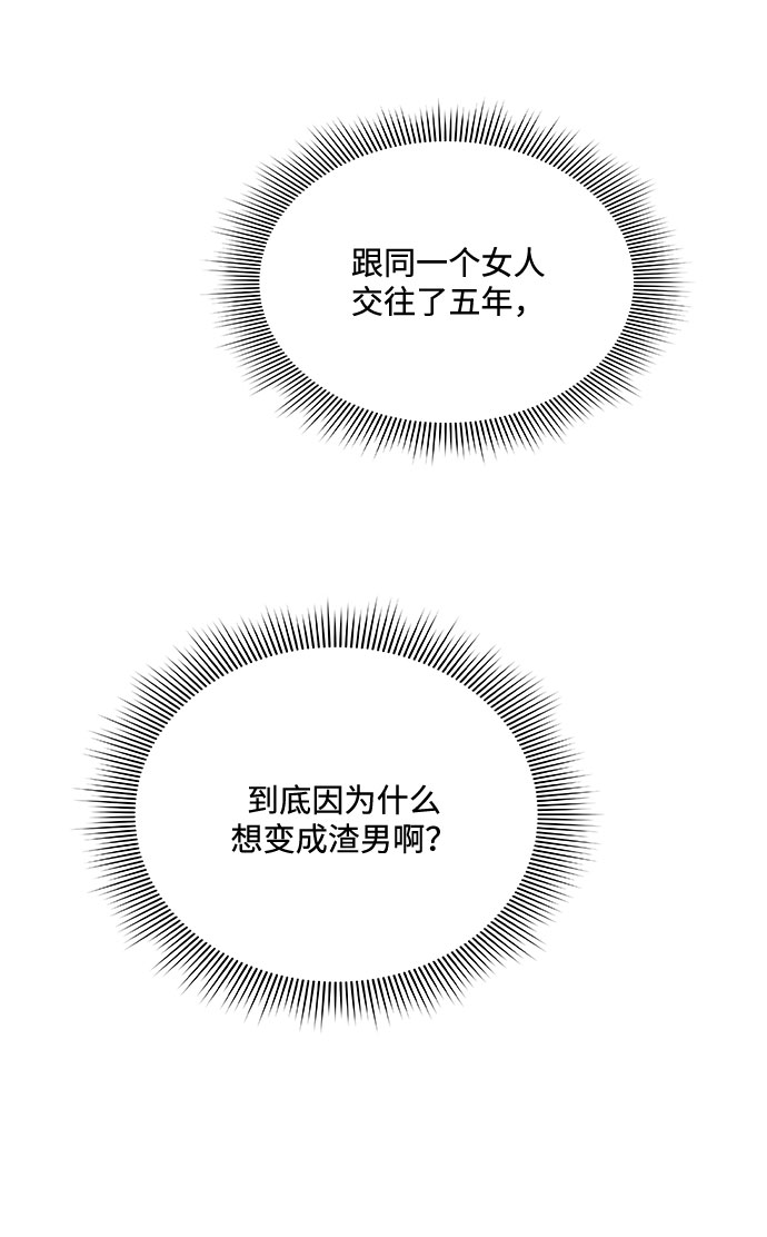 《脱毛情仇》第3话 第49页