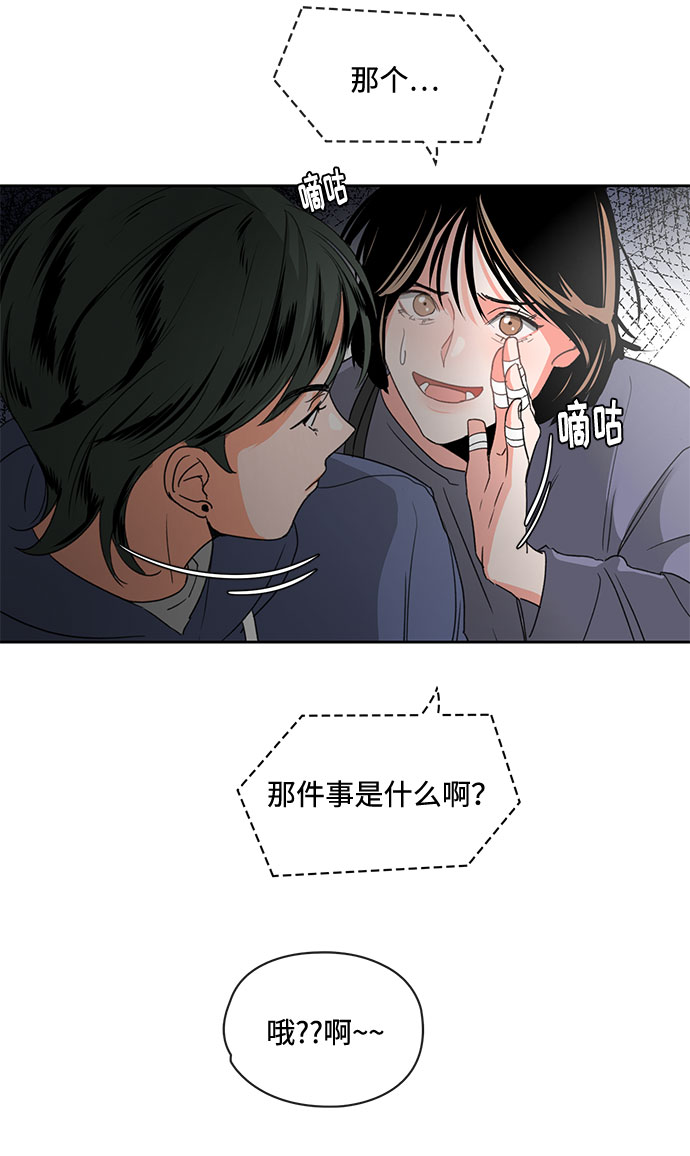 《脱毛情仇》第3话 第7页