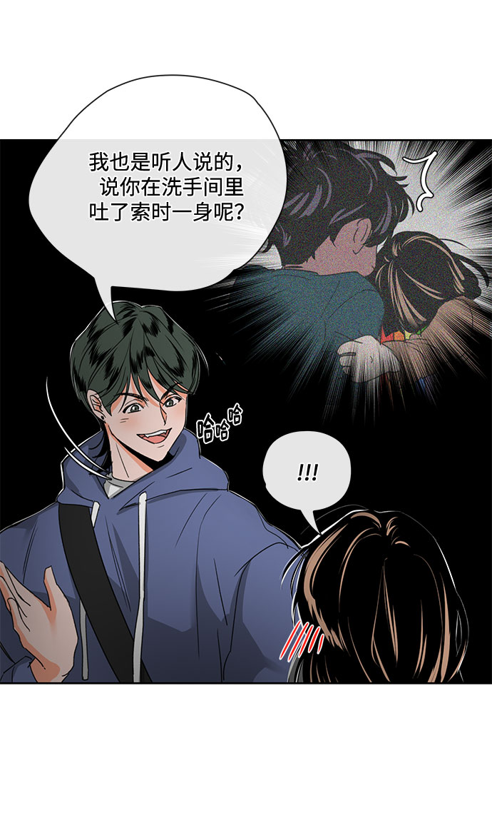 《脱毛情仇》第3话 第8页