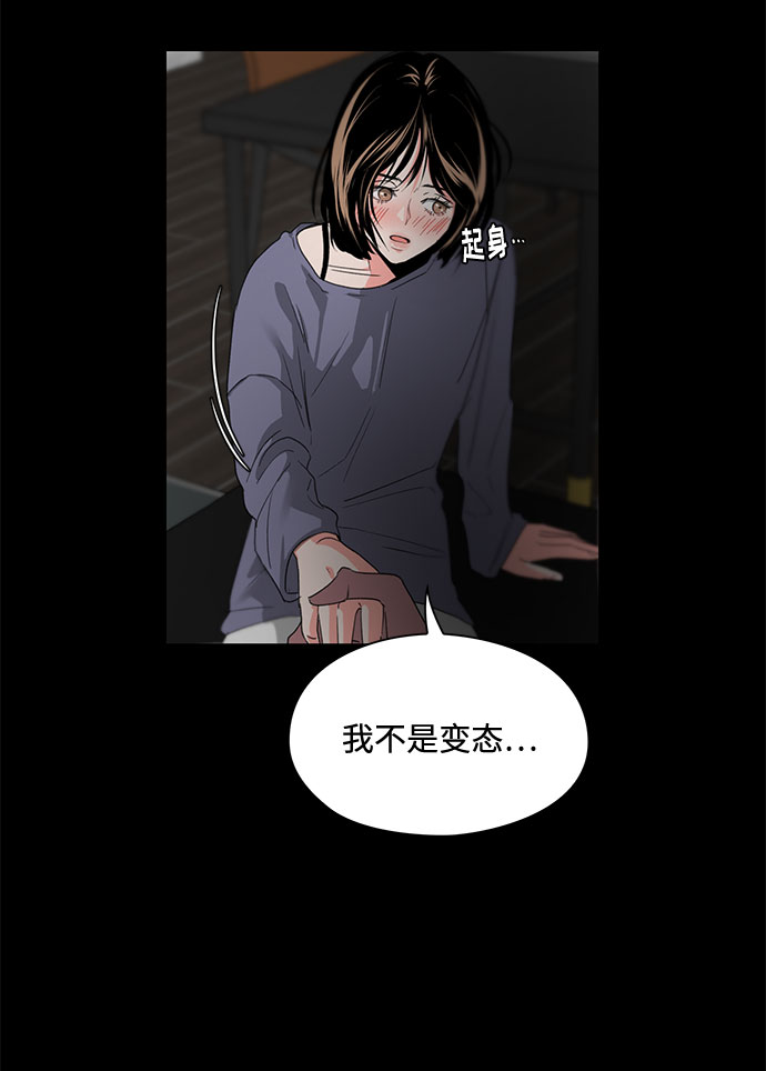 《脱毛情仇》第4话 第17页