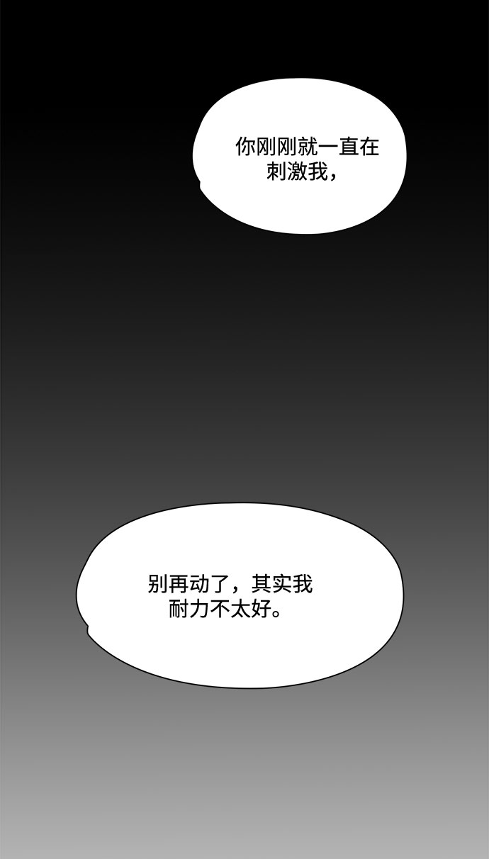 《脱毛情仇》第4话 第33页