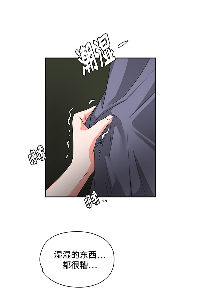《脱毛情仇》第4话 第35页