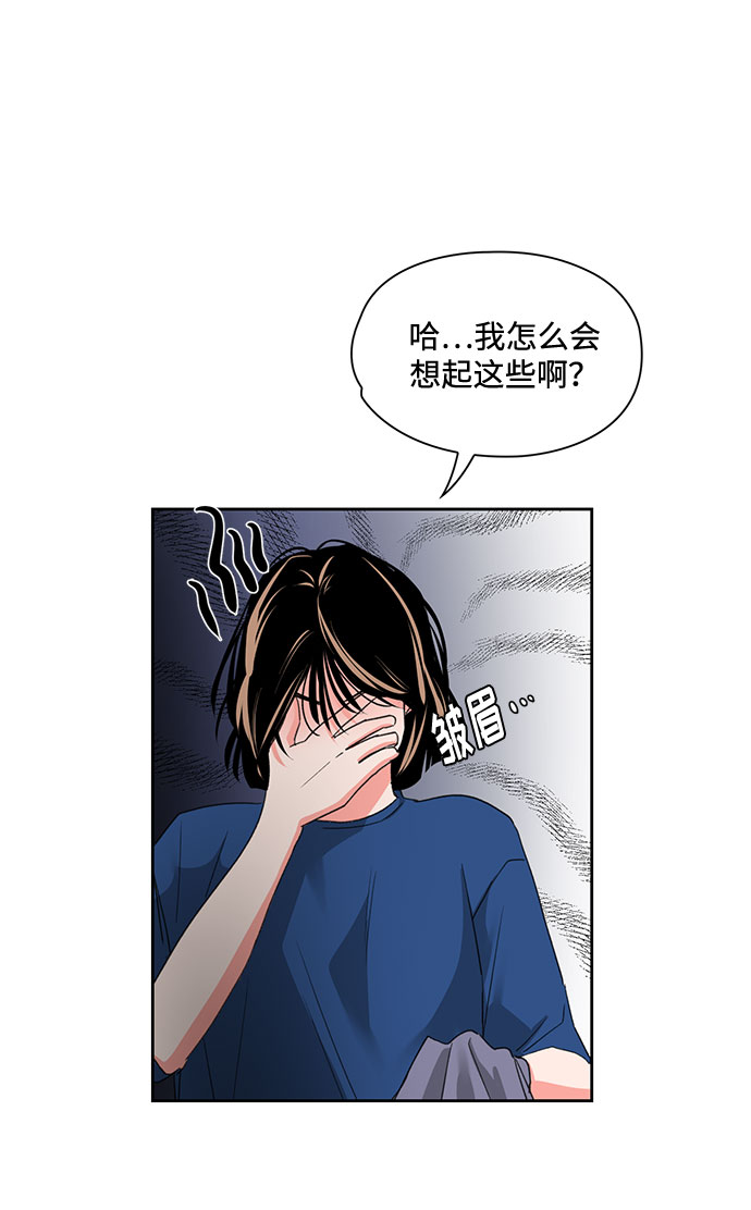 《脱毛情仇》第4话 第36页