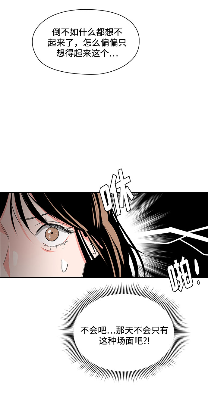 《脱毛情仇》第4话 第37页