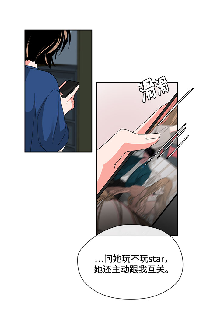 《脱毛情仇》第4话 第43页