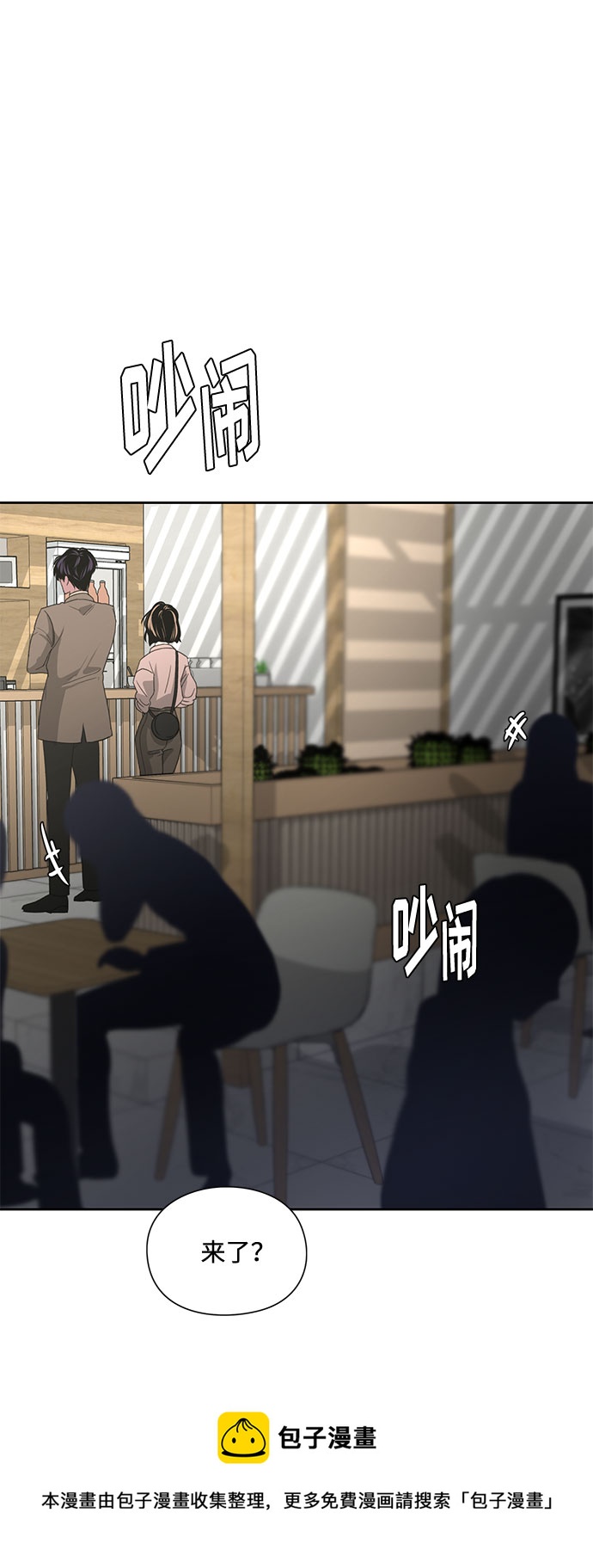 《脱毛情仇》第4话 第50页