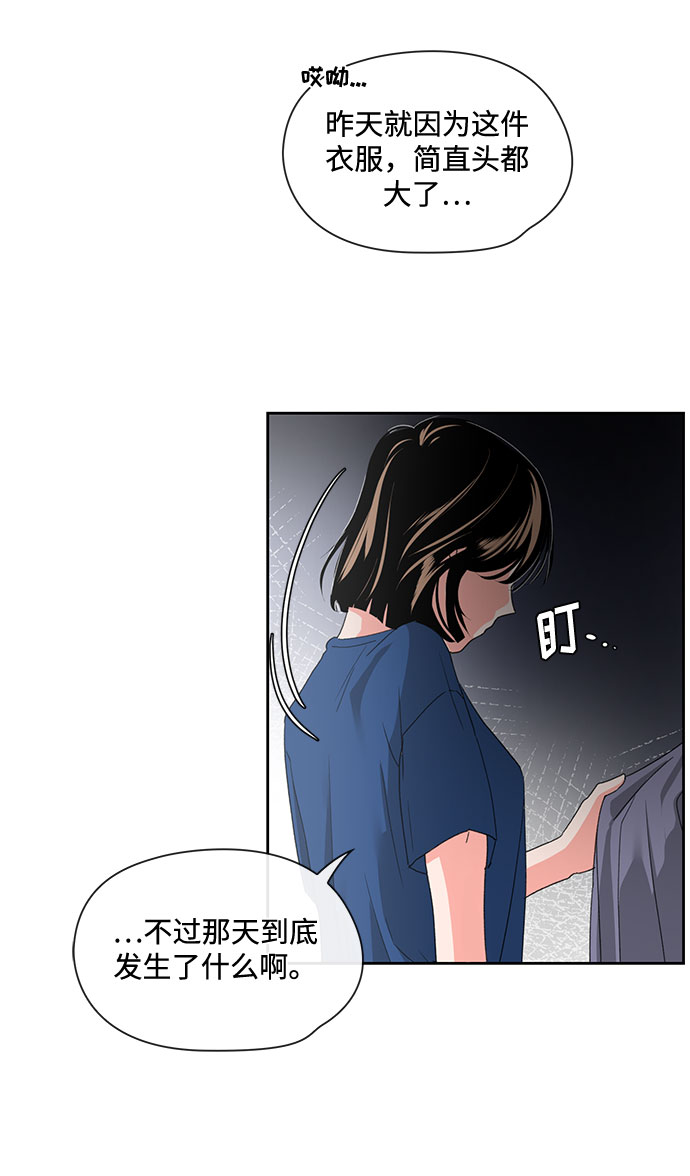 《脱毛情仇》第4话 第6页