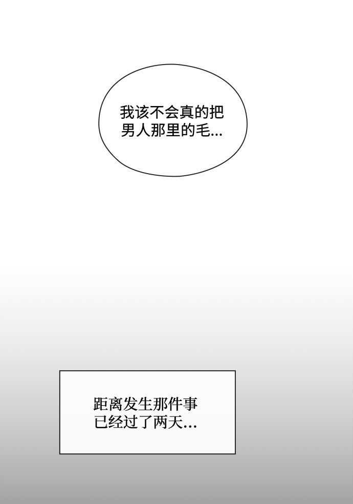 《脱毛情仇》第4话 第7页