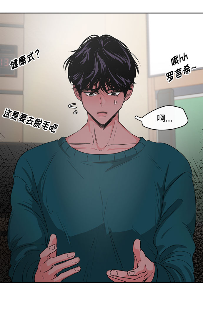 《脱毛情仇》第1话 第10页