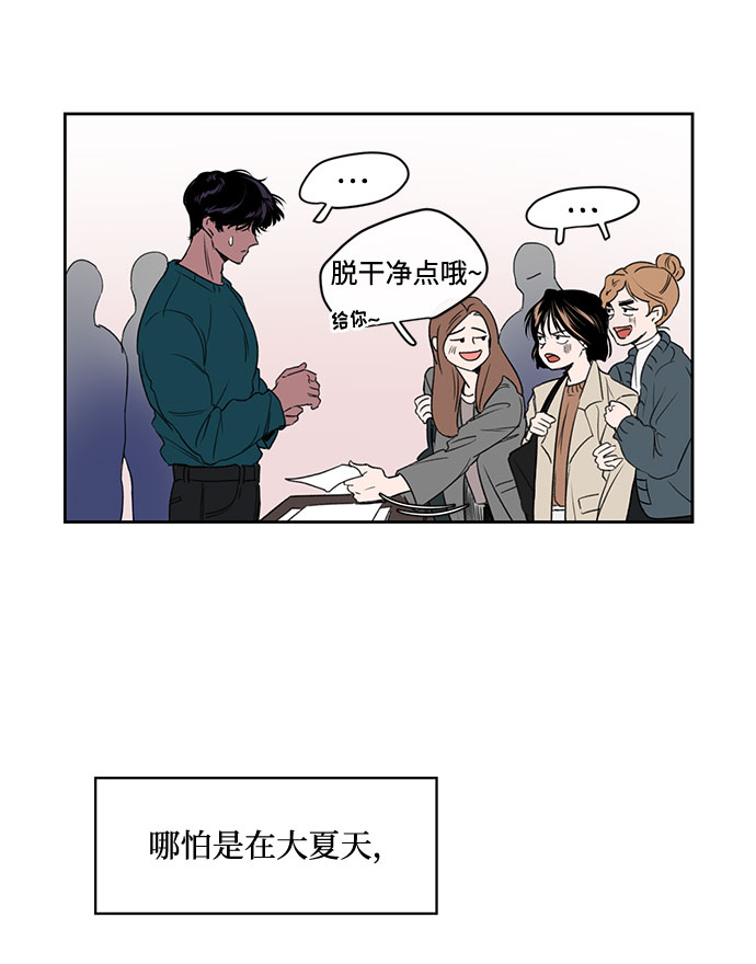 《脱毛情仇》第1话 第11页