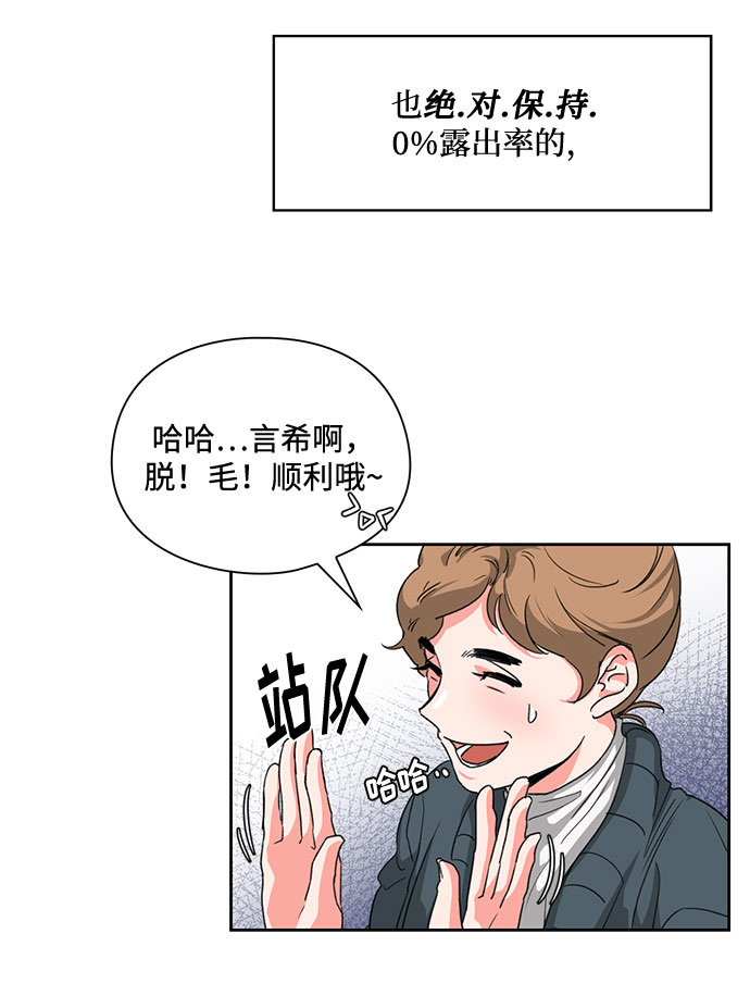 《脱毛情仇》第1话 第13页