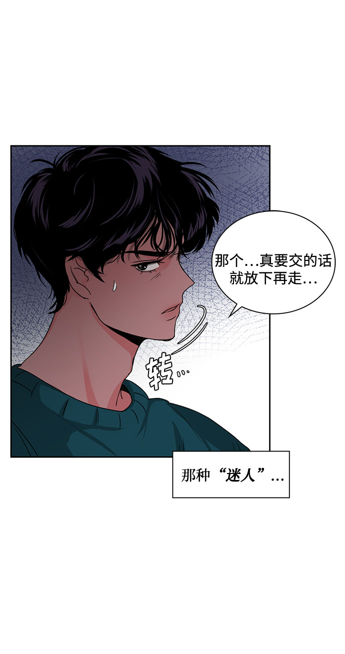 《脱毛情仇》第1话 第15页