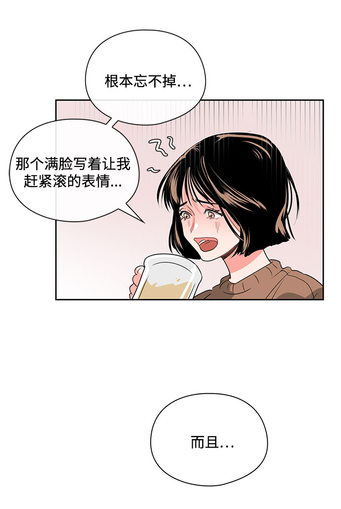 《脱毛情仇》第1话 第20页