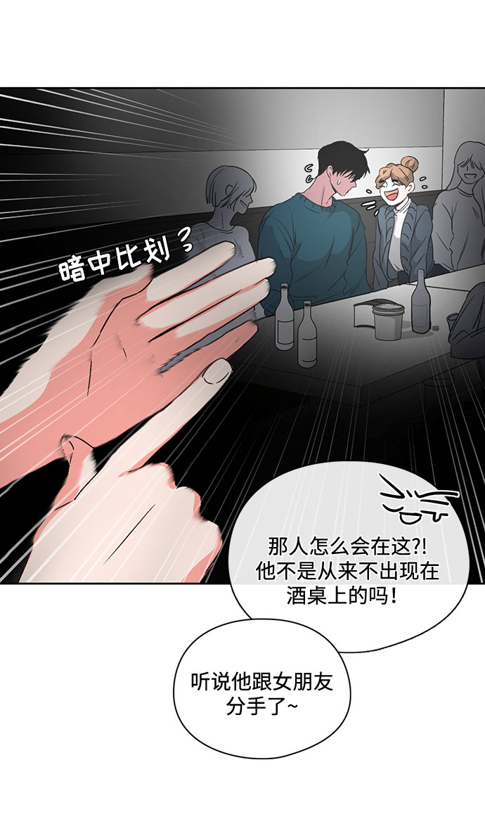 《脱毛情仇》第1话 第21页