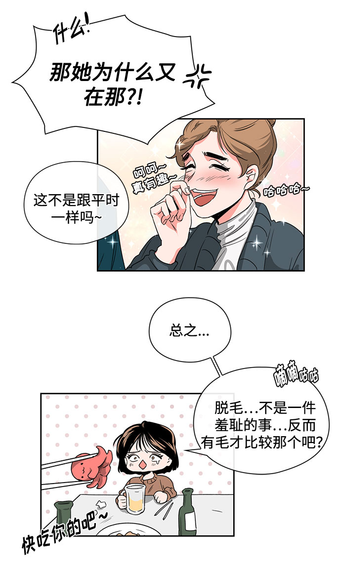 《脱毛情仇》第1话 第22页
