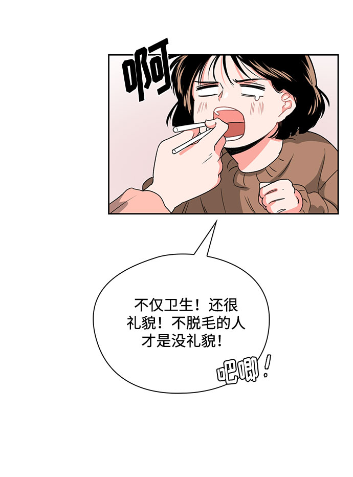 《脱毛情仇》第1话 第23页