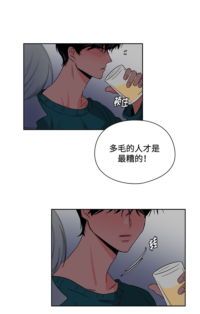 《脱毛情仇》第1话 第24页