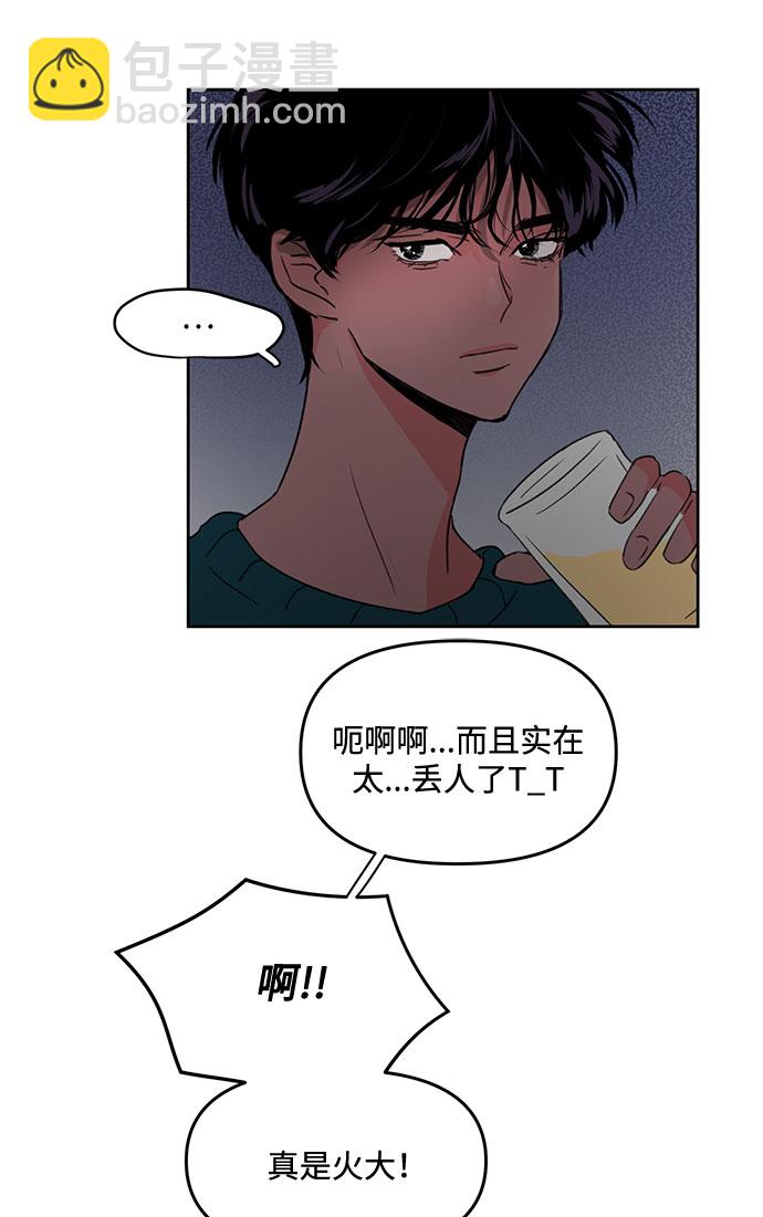 《脱毛情仇》第1话 第26页