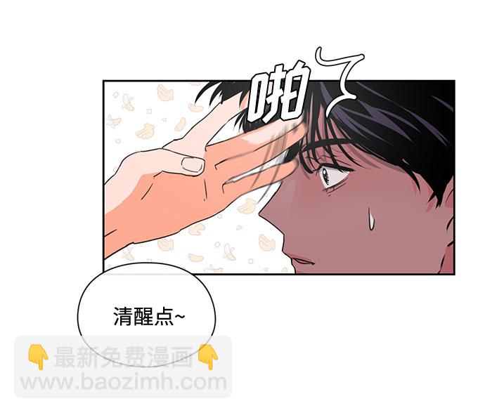 《脱毛情仇》第1话 第30页
