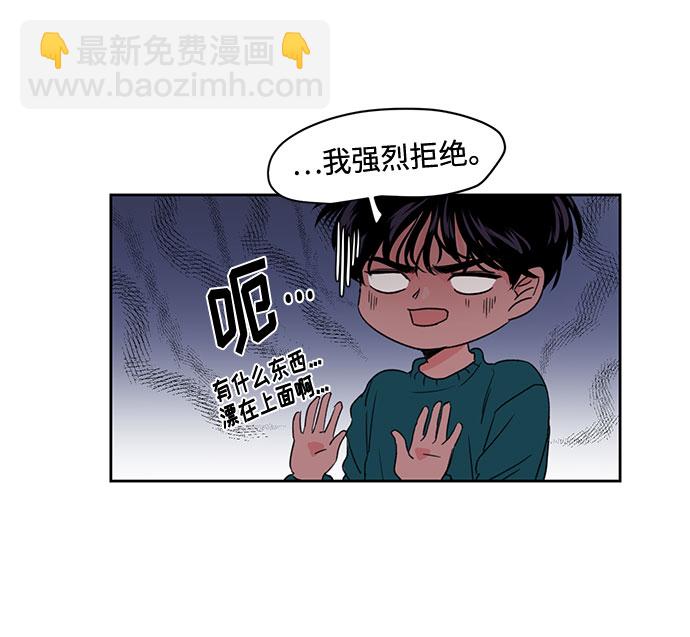 《脱毛情仇》第1话 第32页