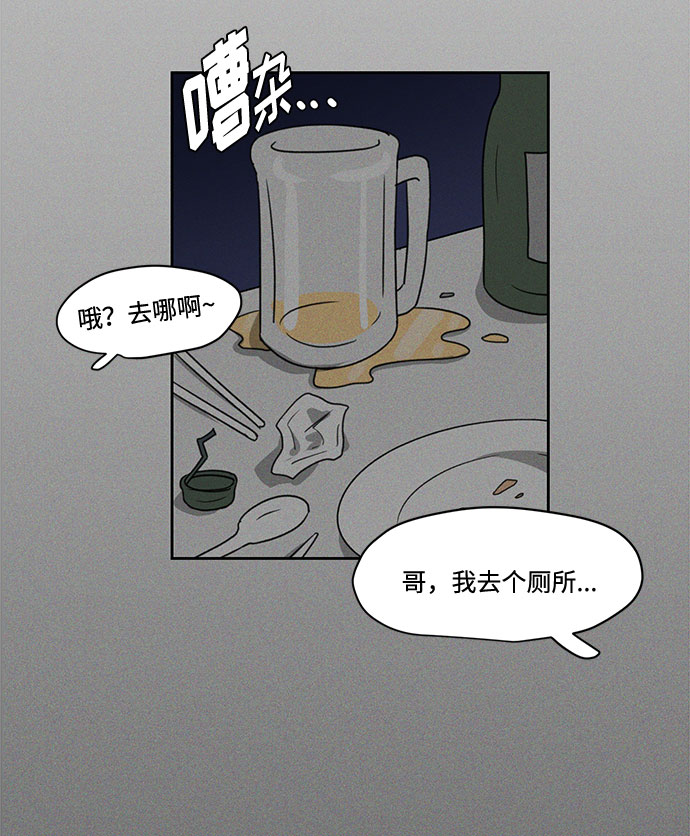《脱毛情仇》第1话 第36页