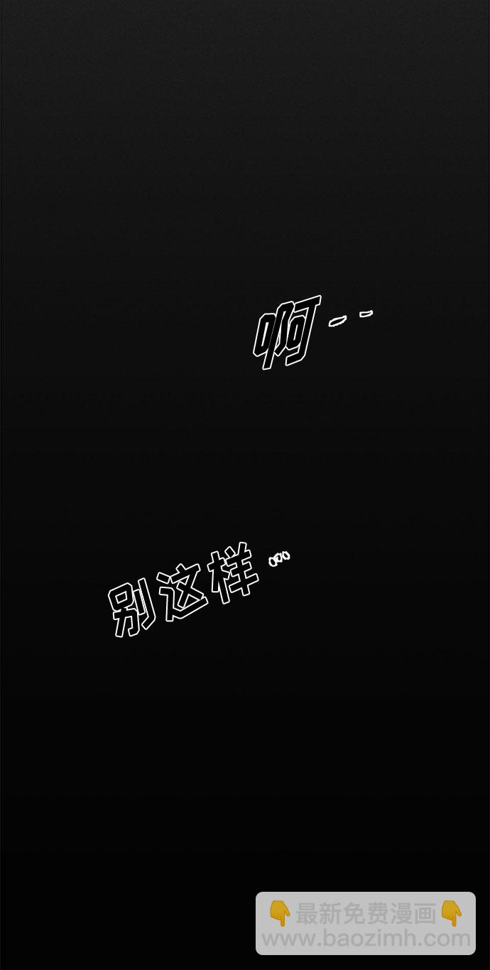 《脱毛情仇》第1话 第38页