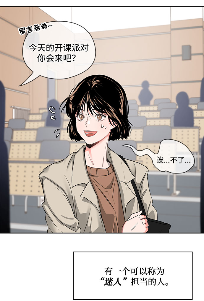 《脱毛情仇》第1话 第3页