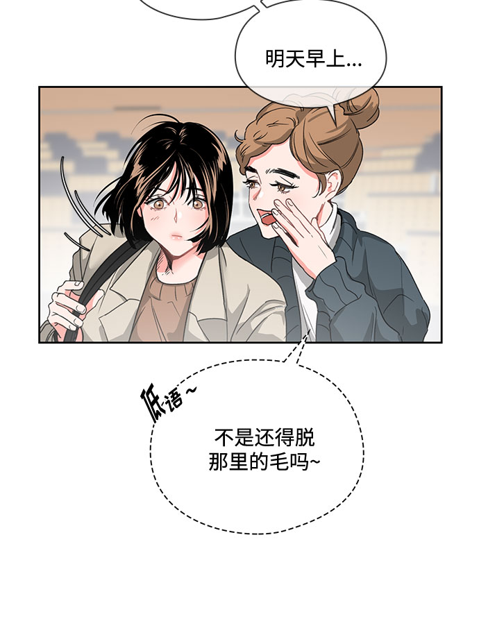 《脱毛情仇》第1话 第6页