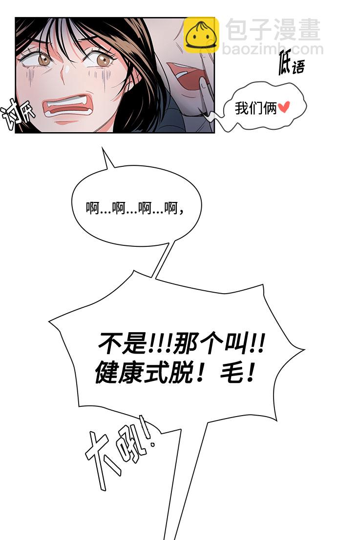 《脱毛情仇》第1话 第7页