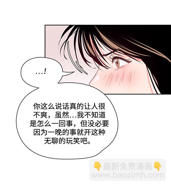 《脱毛情仇》第2话 第10页