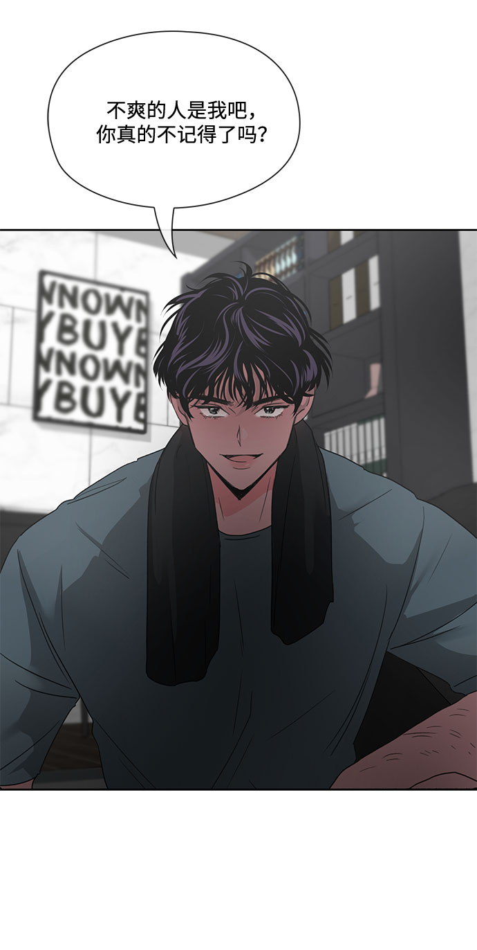 《脱毛情仇》第2话 第13页