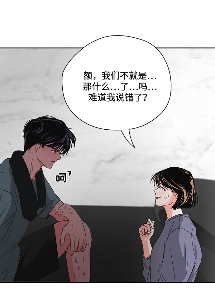 《脱毛情仇》第2话 第14页