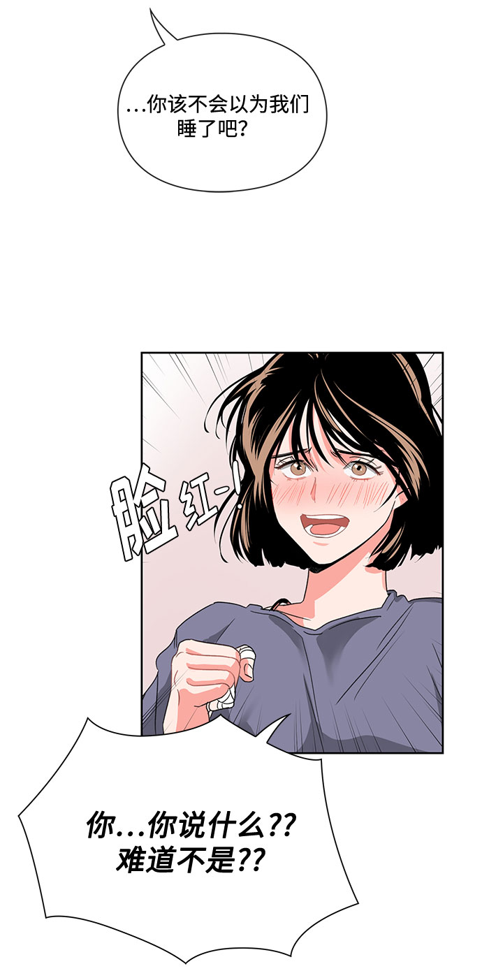 《脱毛情仇》第2话 第15页