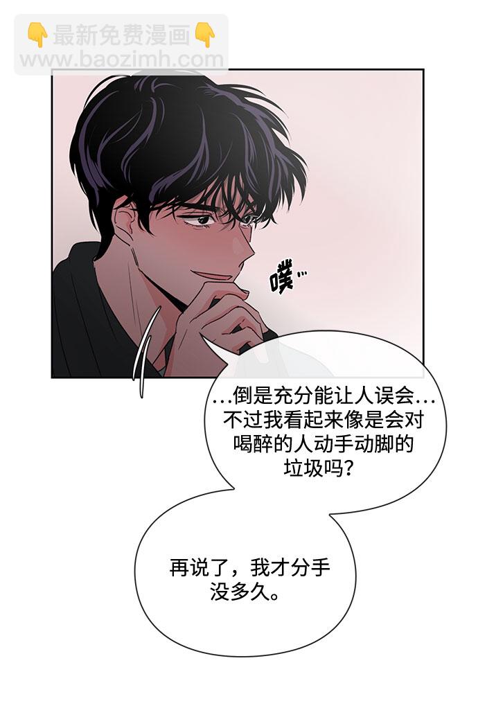 《脱毛情仇》第2话 第16页