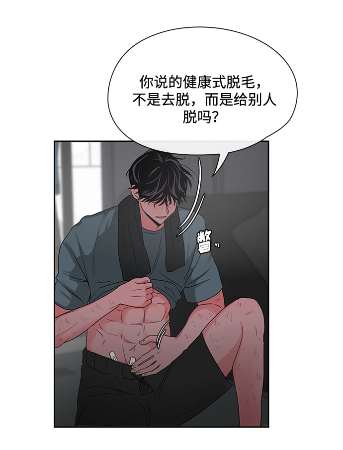 《脱毛情仇》第2话 第23页
