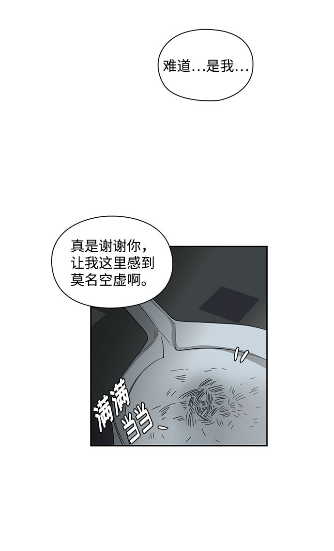 《脱毛情仇》第2话 第24页