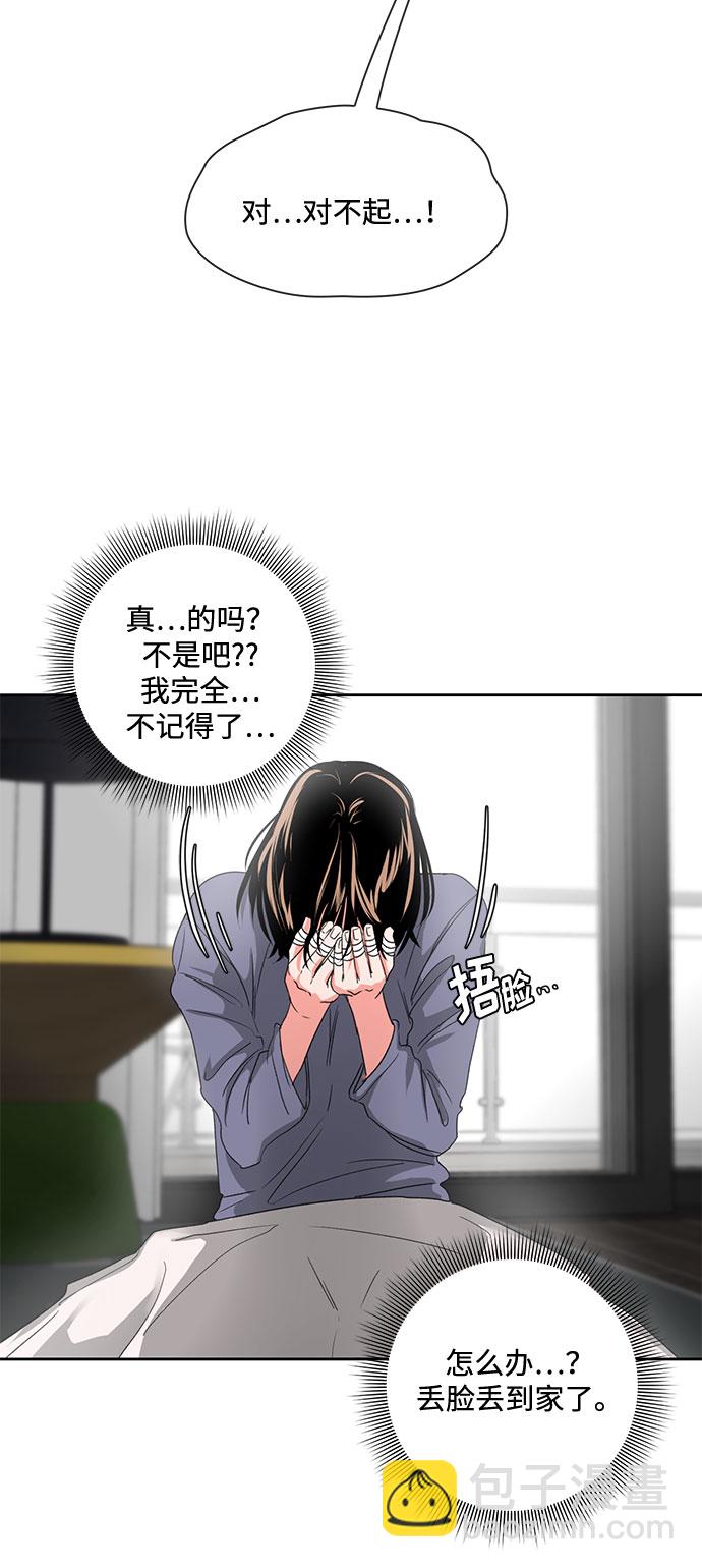 《脱毛情仇》第2话 第26页