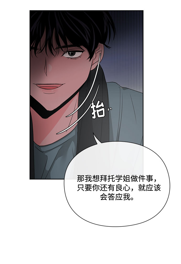 《脱毛情仇》第2话 第28页