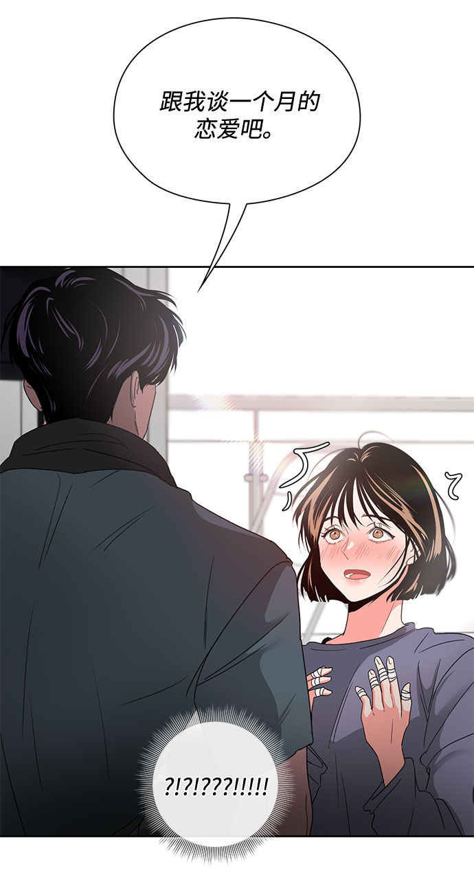 《脱毛情仇》第2话 第30页