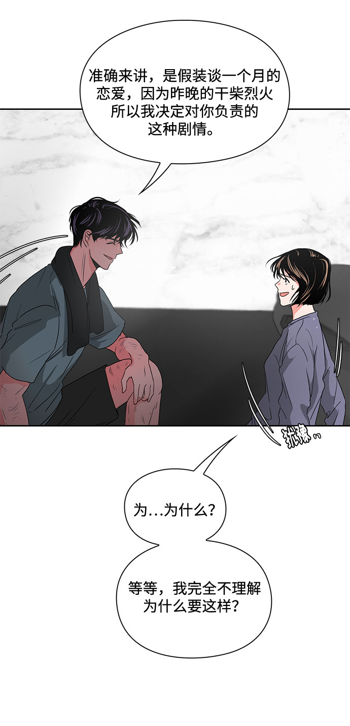 《脱毛情仇》第2话 第32页
