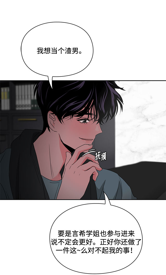 《脱毛情仇》第2话 第33页