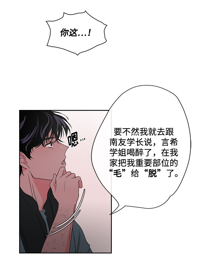 《脱毛情仇》第2话 第34页