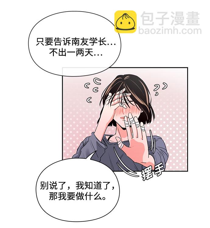 《脱毛情仇》第2话 第35页