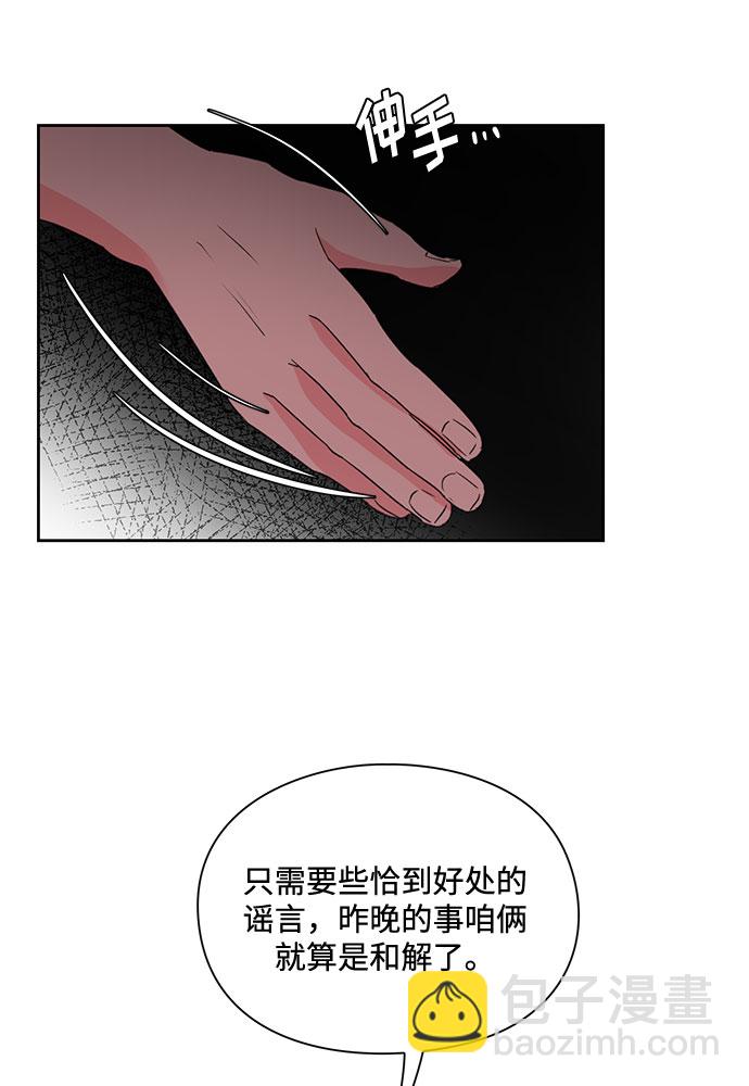 《脱毛情仇》第2话 第36页