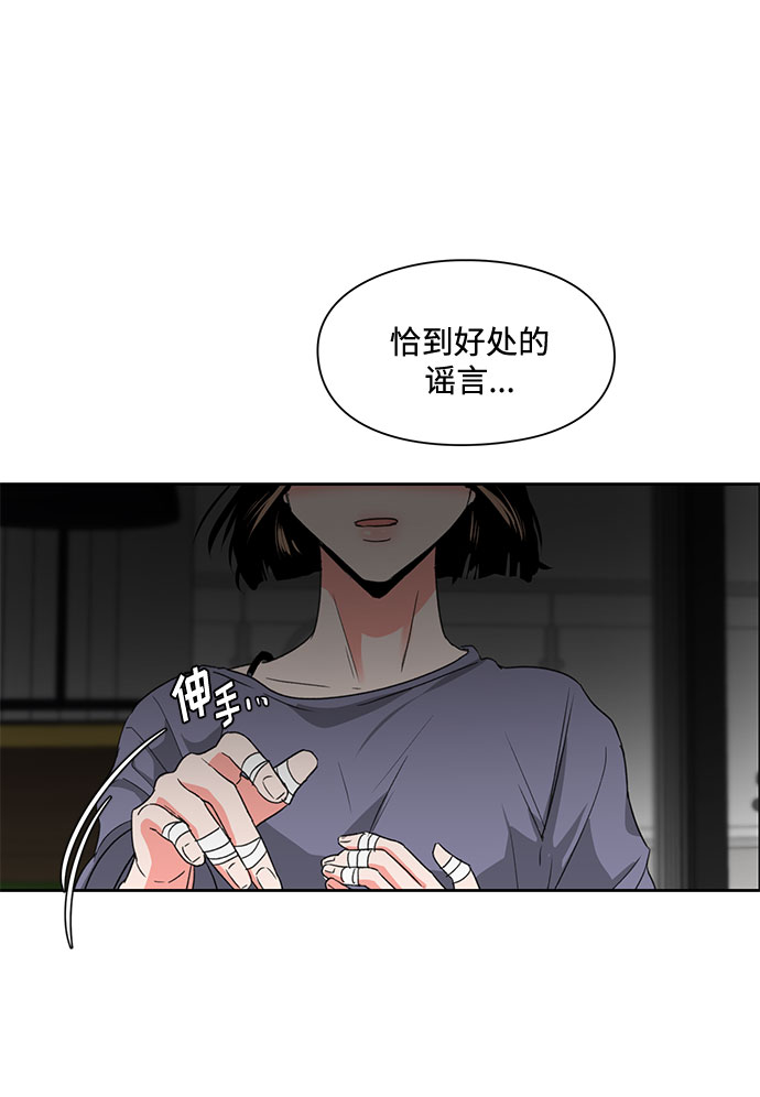 《脱毛情仇》第2话 第38页